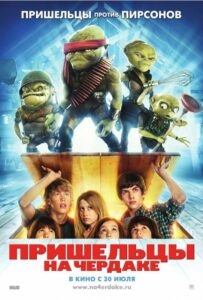 Пришельцы на чердаке Смотреть Онлайн на Лордфильм